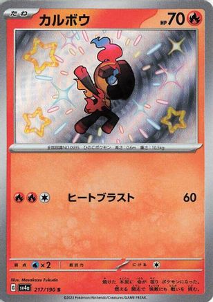 Charcadet - 217/190 (217/190) - SV4a Shiny Treasure ex Holofoil [JP]