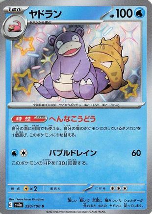 Slowbro - 220/190 (220/190) - SV4a Shiny Treasure ex Holofoil [JP]