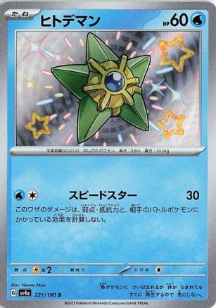 Staryu - 221/190 (221/190) - SV4a Shiny Treasure ex Holofoil [JP]