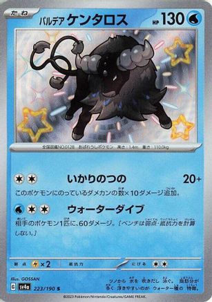 Paldean Tauros - 223/190 (223/190) - SV4a Shiny Treasure ex Holofoil [JP]