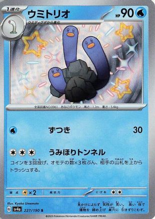 Wugtrio - 227/190 (227/190) - SV4a Shiny Treasure ex Holofoil [JP]