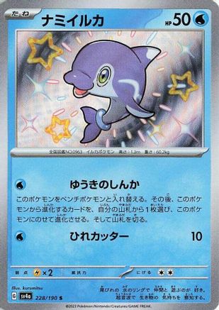 Finizen - 228/190 (228/190) - SV4a Shiny Treasure ex Holofoil [JP]