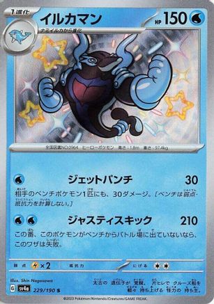 Palafin - 229/190 (229/190) - SV4a Shiny Treasure ex Holofoil [JP]