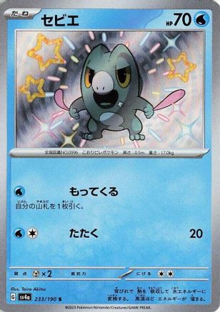 Frigibax - 233/190 (233/190) - SV4a Shiny Treasure ex Holofoil [JP]