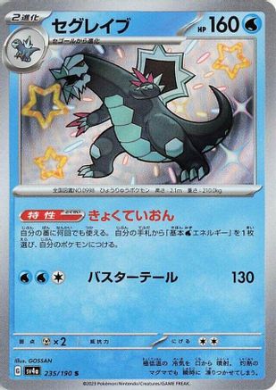 Baxcalibur - 235/190 (235/190) - SV4a Shiny Treasure ex Holofoil [JP]