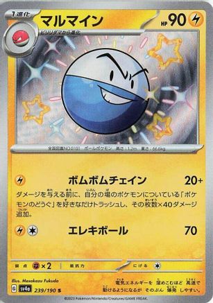 Electrode - 239/190 (239/190) - SV4a Shiny Treasure ex Holofoil [JP]