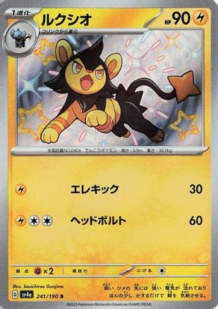 Luxio - 241/190 (241/190) - SV4a Shiny Treasure ex Holofoil [JP]