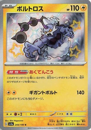 Thundurus - 244/190 (244/190) - SV4a Shiny Treasure ex Holofoil [JP]