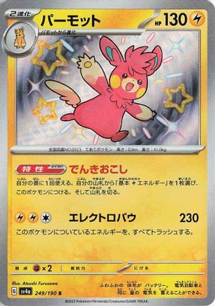 Pawmot - 249/190 (249/190) - SV4a Shiny Treasure ex Holofoil [JP]