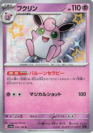 Wigglytuff - 252/190 (252/190) - SV4a Shiny Treasure ex Holofoil [JP]