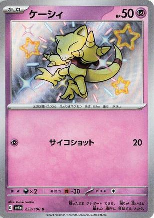 Abra - 253/190 (253/190) - SV4a Shiny Treasure ex Holofoil [JP]