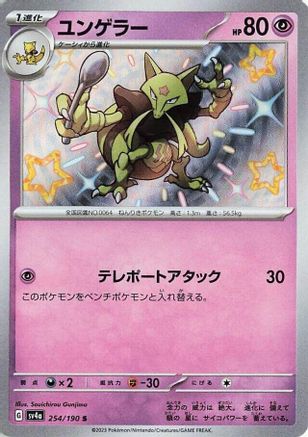 Kadabra - 254/190 (254/190) - SV4a Shiny Treasure ex Holofoil [JP]