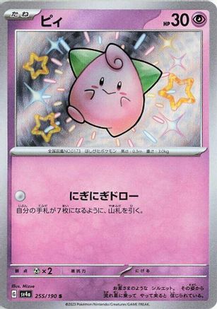 Cleffa - 255/190 (255/190) - SV4a Shiny Treasure ex Holofoil [JP]