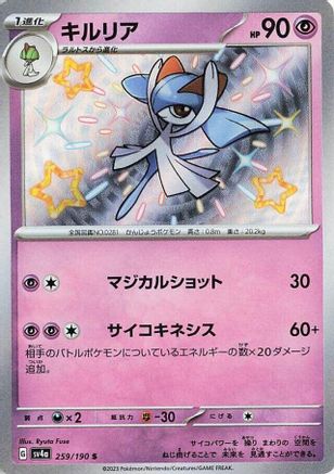 Kirlia - 259/190 (259/190) - SV4a Shiny Treasure ex Holofoil [JP]