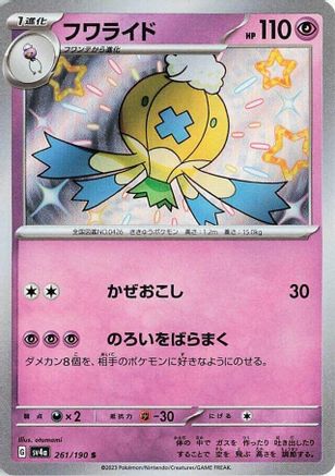 Drifblim - 261/190 (261/190) - SV4a Shiny Treasure ex Holofoil [JP]