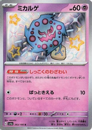 Spiritomb - 263/190 (263/190) - SV4a Shiny Treasure ex Holofoil [JP]