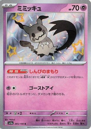Mimikyu - 265/190 (265/190) - SV4a Shiny Treasure ex Holofoil [JP]