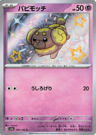 Fidough - 266/190 (266/190) - SV4a Shiny Treasure ex Holofoil [JP]
