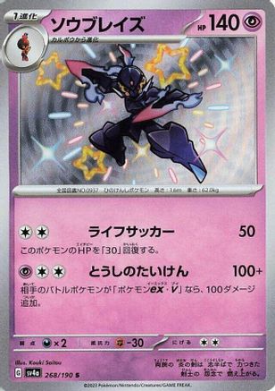 Ceruledge - 268/190 (268/190) - SV4a Shiny Treasure ex Holofoil [JP]