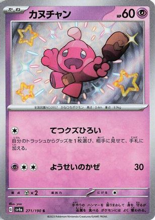 Tinkatink - 271/190 (271/190) - SV4a Shiny Treasure ex Holofoil [JP]