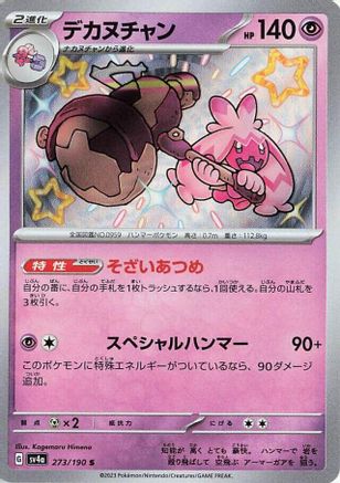 Tinkaton - 273/190 (273/190) - SV4a Shiny Treasure ex Holofoil [JP]