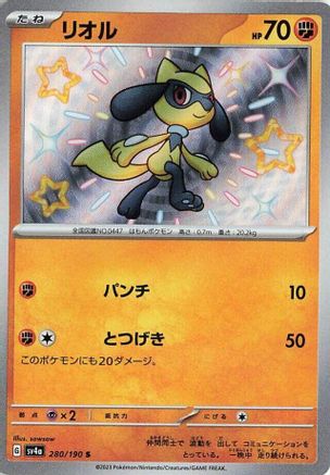Riolu - 280/190 (280/190) - SV4a Shiny Treasure ex Holofoil [JP]