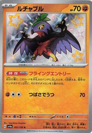 Hawlucha - 282/190 (282/190) - SV4a Shiny Treasure ex Holofoil [JP]