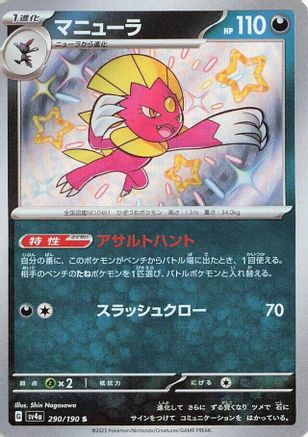 Weavile - 290/190 (290/190) - SV4a Shiny Treasure ex Holofoil [JP]