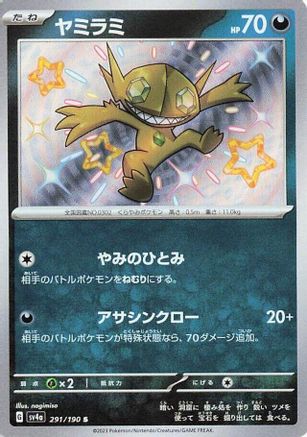 Sableye - 291/190 (291/190) - SV4a Shiny Treasure ex Holofoil [JP]