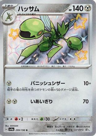 Scizor - 299/190 (299/190) - SV4a Shiny Treasure ex Holofoil [JP]