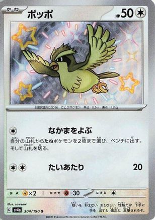 Pidgey - 304/190 (304/190) - SV4a Shiny Treasure ex Holofoil [JP]