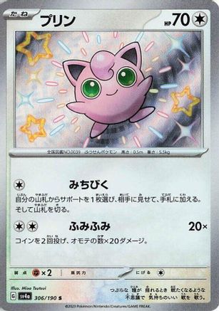 Jigglypuff - 306/190 (306/190) - SV4a Shiny Treasure ex Holofoil [JP]