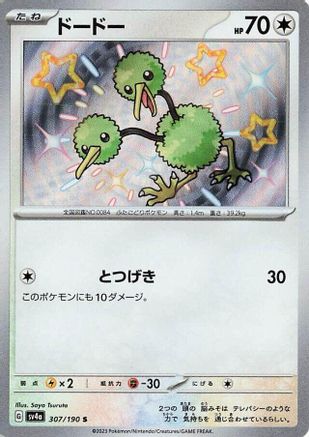 Doduo - 307/190 (307/190) - SV4a Shiny Treasure ex Holofoil [JP]