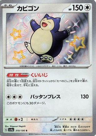 Snorlax - 310/190 (310/190) - SV4a Shiny Treasure ex Holofoil [JP]