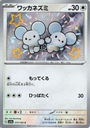 Tandemaus - 317/190 (317/190) - SV4a Shiny Treasure ex Holofoil [JP]