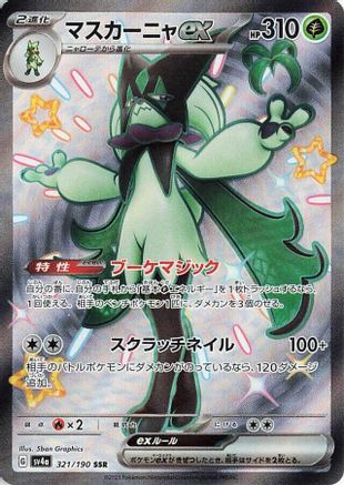 Meowscarada ex - 321/190 (321/190) - SV4a Shiny Treasure ex Holofoil [JP]