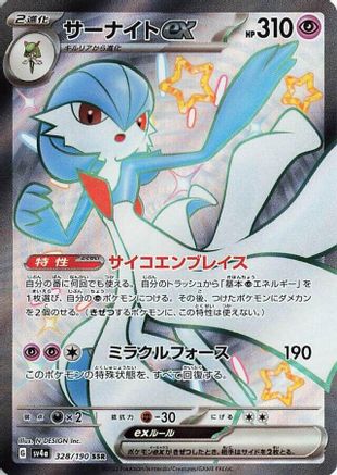 Gardevoir ex - 328/190 (328/190) - SV4a Shiny Treasure ex Holofoil [JP]