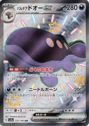 Paldean Clodsire ex - 332/190 (332/190) - SV4a Shiny Treasure ex Holofoil [JP]