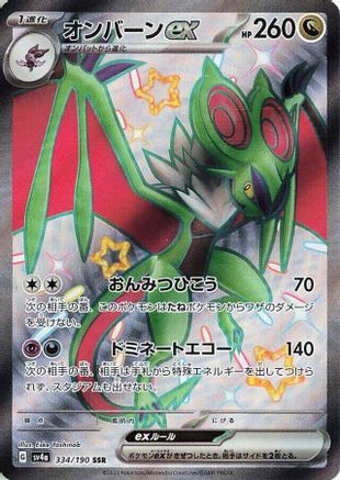 Noivern ex - 334/190 (334/190) - SV4a Shiny Treasure ex Holofoil [JP]