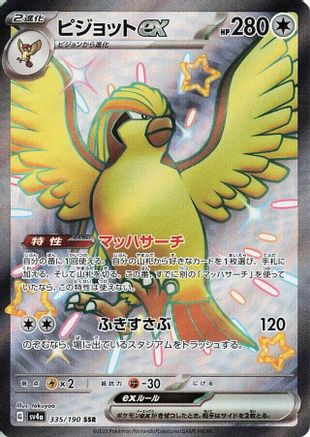 Pidgeot ex - 335/190 (335/190) - SV4a Shiny Treasure ex Holofoil [JP]
