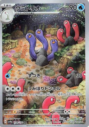 Wugtrio - 338/190 (338/190) - SV4a Shiny Treasure ex Holofoil [JP]