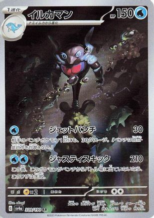 Palafin - 339/190 (339/190) - SV4a Shiny Treasure ex Holofoil [JP]