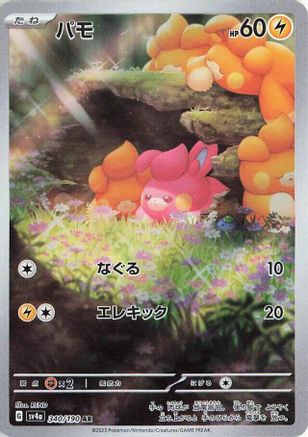 Pawmi - 340/190 (340/190) - SV4a Shiny Treasure ex Holofoil [JP]