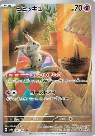 Mimikyu - 341/190 (341/190) - SV4a Shiny Treasure ex Holofoil [JP]