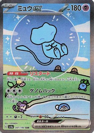 Mew ex - 347/190 (347/190) - SV4a Shiny Treasure ex Holofoil [JP]