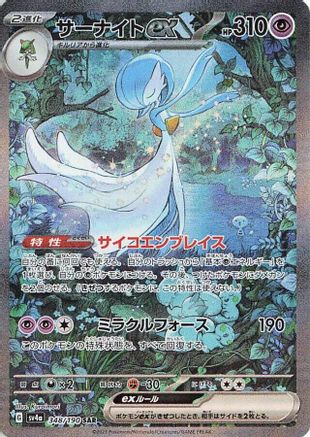 Gardevoir ex - 348/190 (348/190) - SV4a Shiny Treasure ex Holofoil [JP]