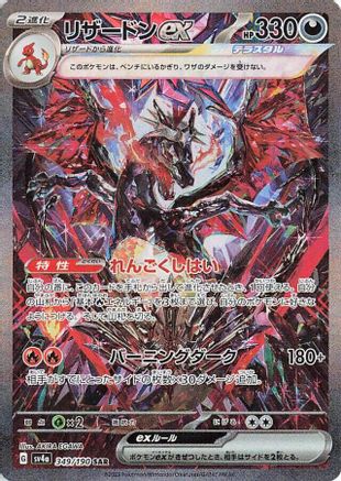 Charizard ex - 349/190 (349/190) - SV4a Shiny Treasure ex Holofoil [JP]