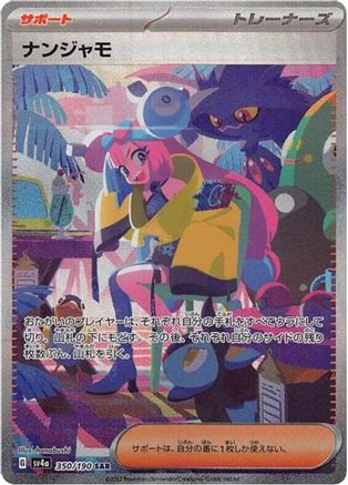 Iono - 350/190 (350/190) - SV4a Shiny Treasure ex  [JP]