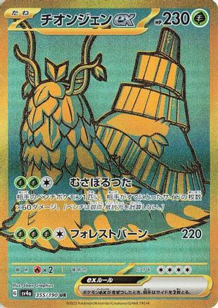 Wo-Chien ex - 355/190 (355/190) - SV4a Shiny Treasure ex Holofoil [JP]