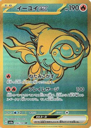 Chi-Yu ex - 356/190 (356/190) - SV4a Shiny Treasure ex Holofoil [JP]